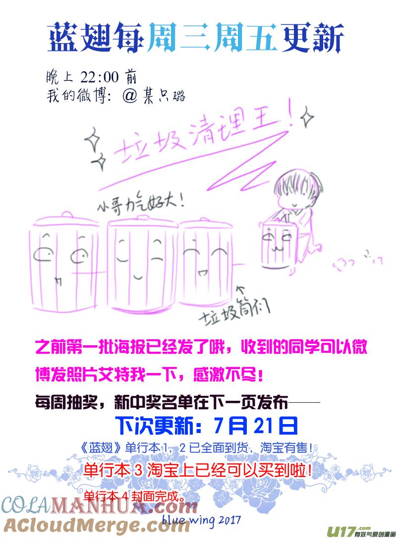 《蓝翅》第69回颠覆02 第11页