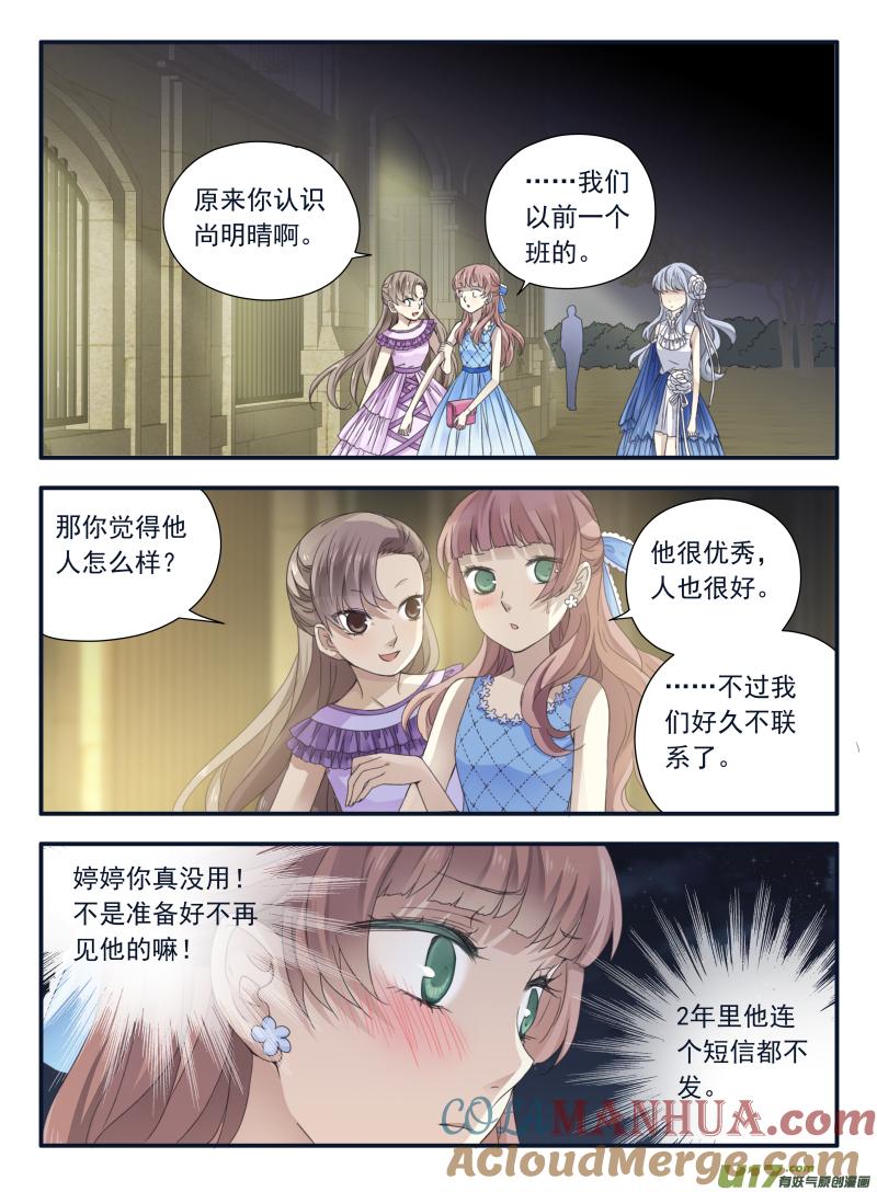《蓝翅》第69回颠覆02 第9页