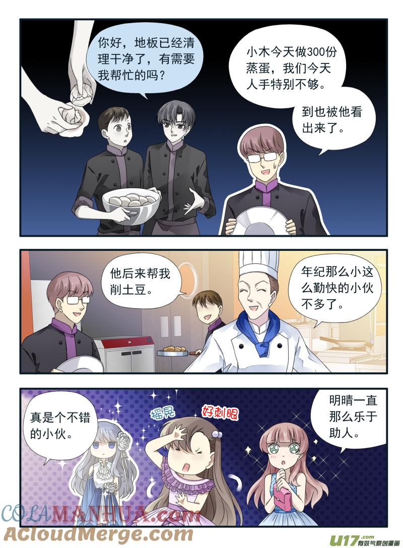 《蓝翅》第69回颠覆03 第7页