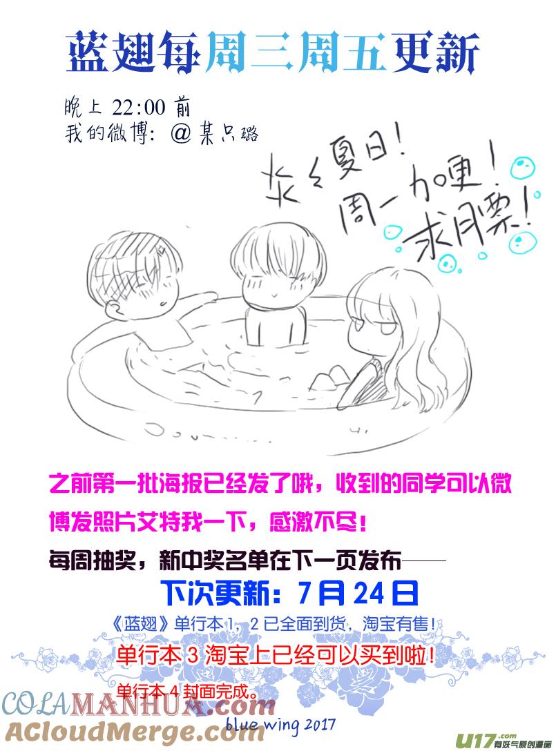 《蓝翅》第69回颠覆03 第8页