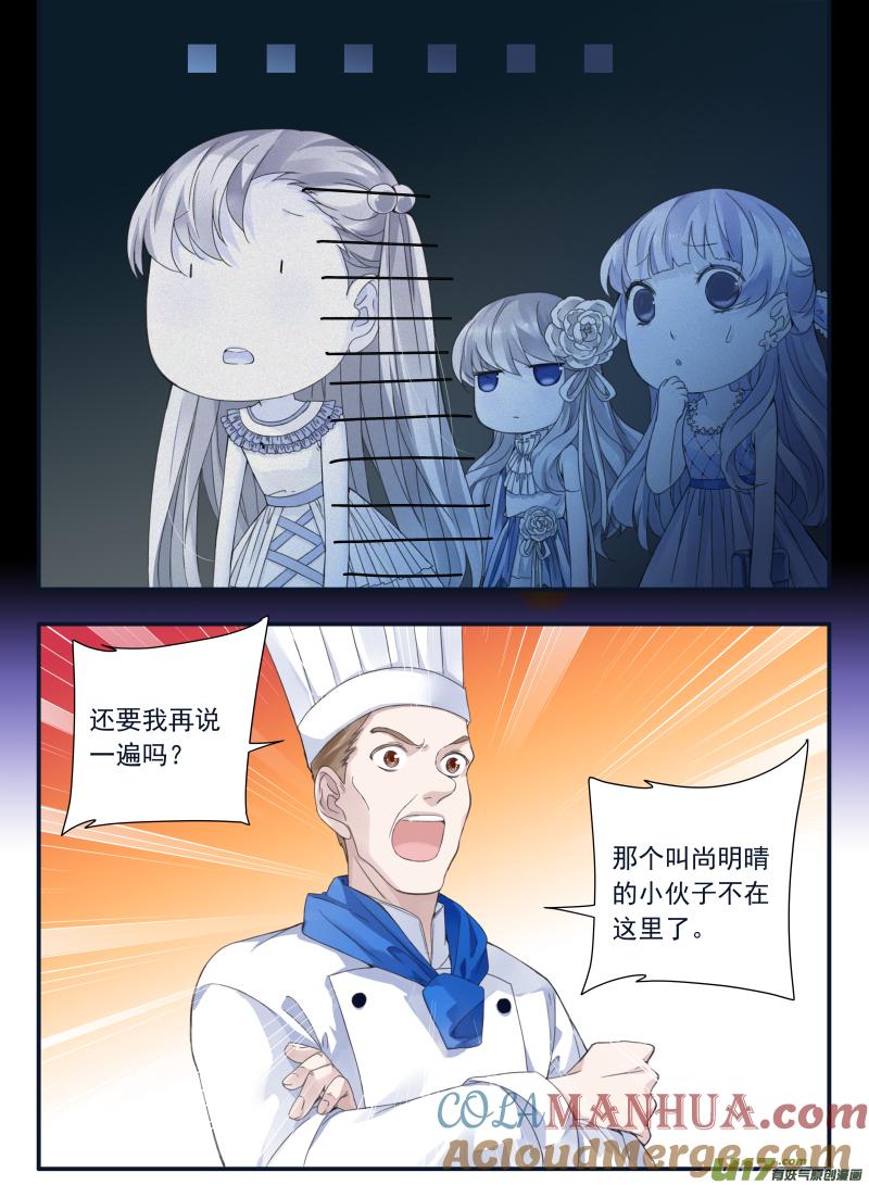 《蓝翅》第69回颠覆03 第4页