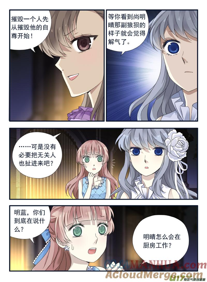 《蓝翅》第69回颠覆03 第2页