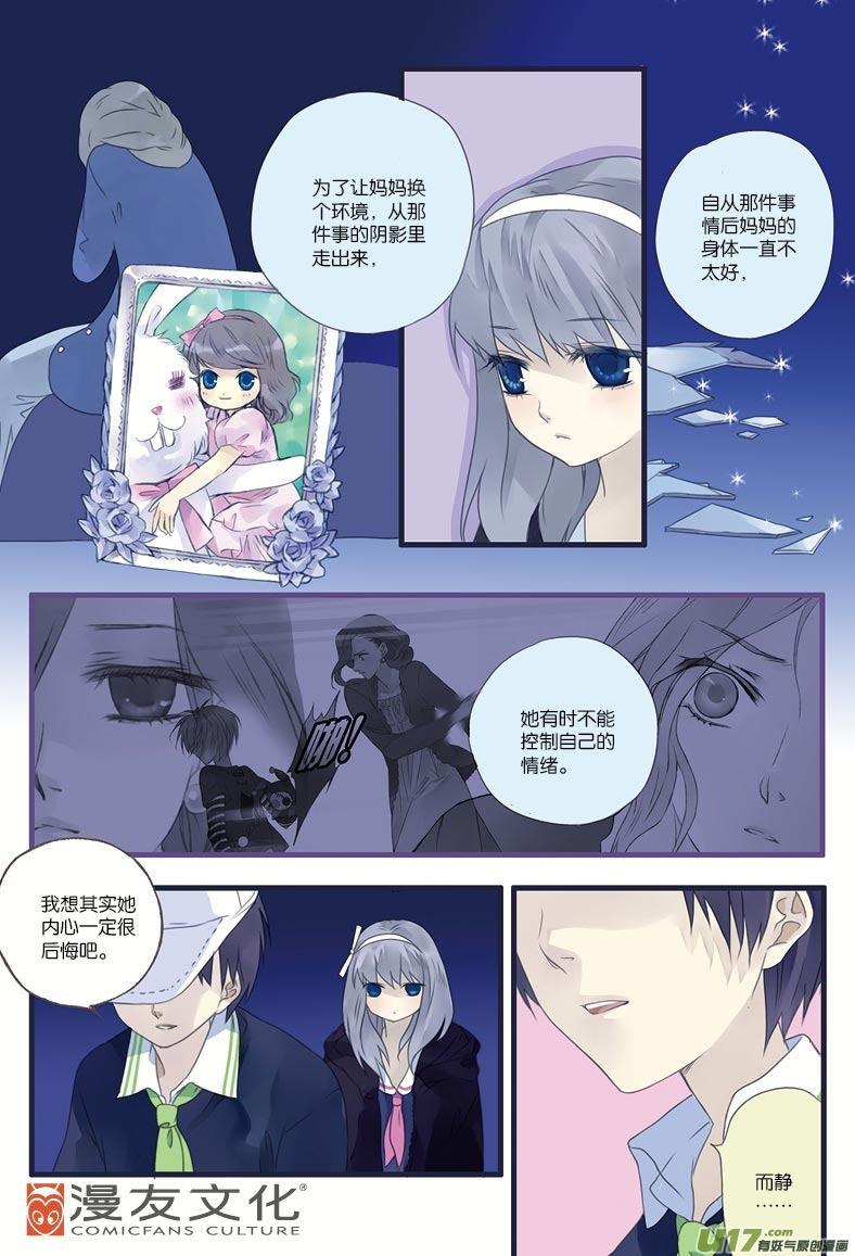 《蓝翅》第9回 圆谎01 第10页