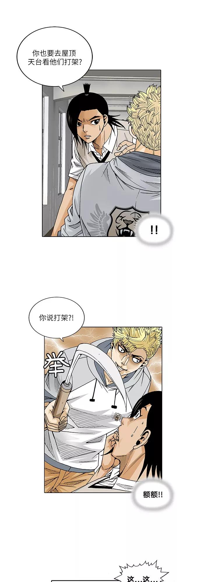 最强传说姜海孝 - 第21话 - 第8张图