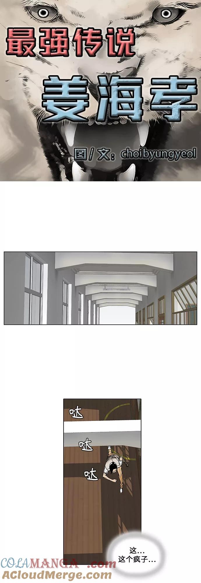 最强传说姜海孝 - 第21话 - 第3张图