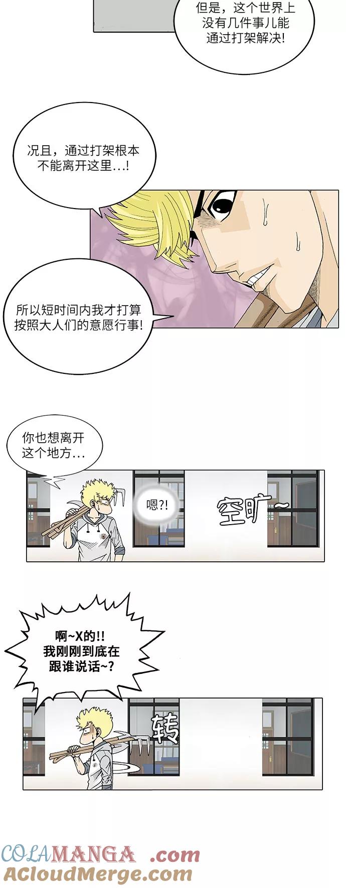 最强传说姜海孝 - 第21话 - 第17张图