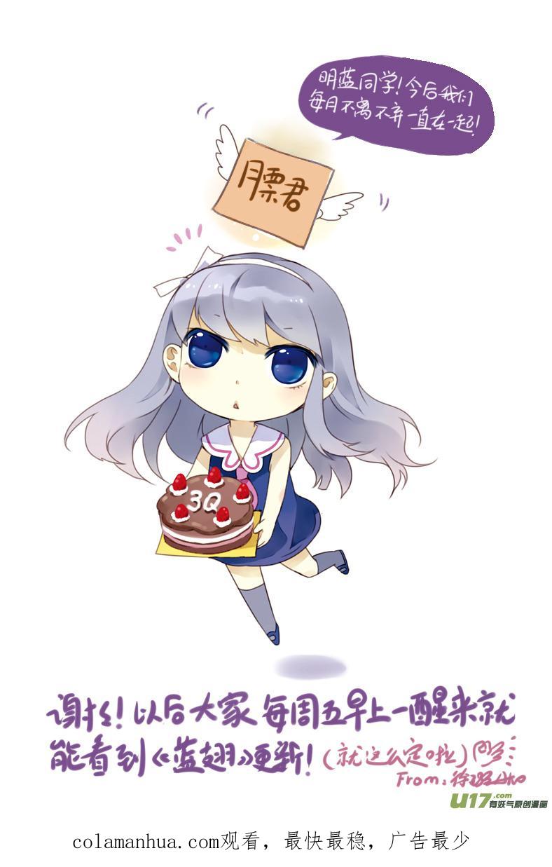 《蓝翅》第9回 圆谎01 第16页