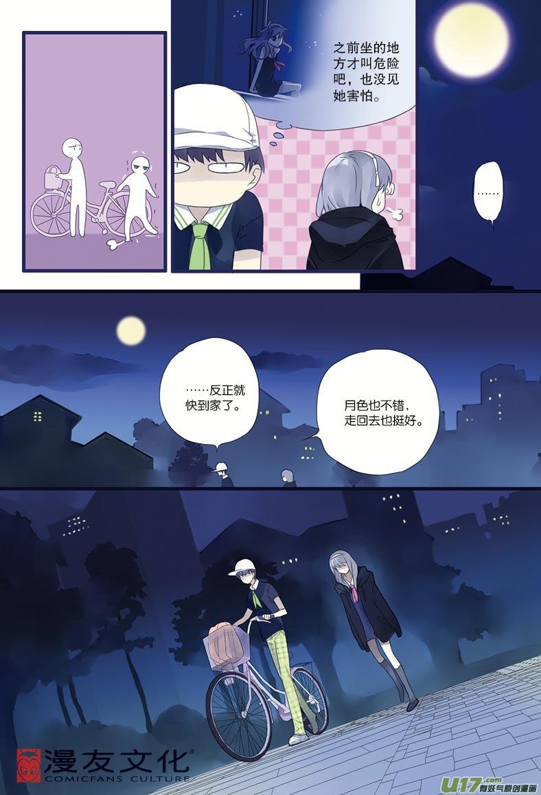 《蓝翅》第9回 圆谎01 第8页