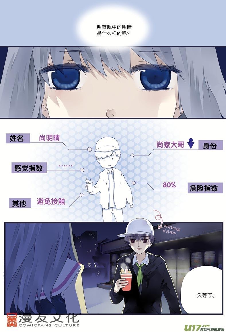 《蓝翅》第9回 圆谎01 第2页