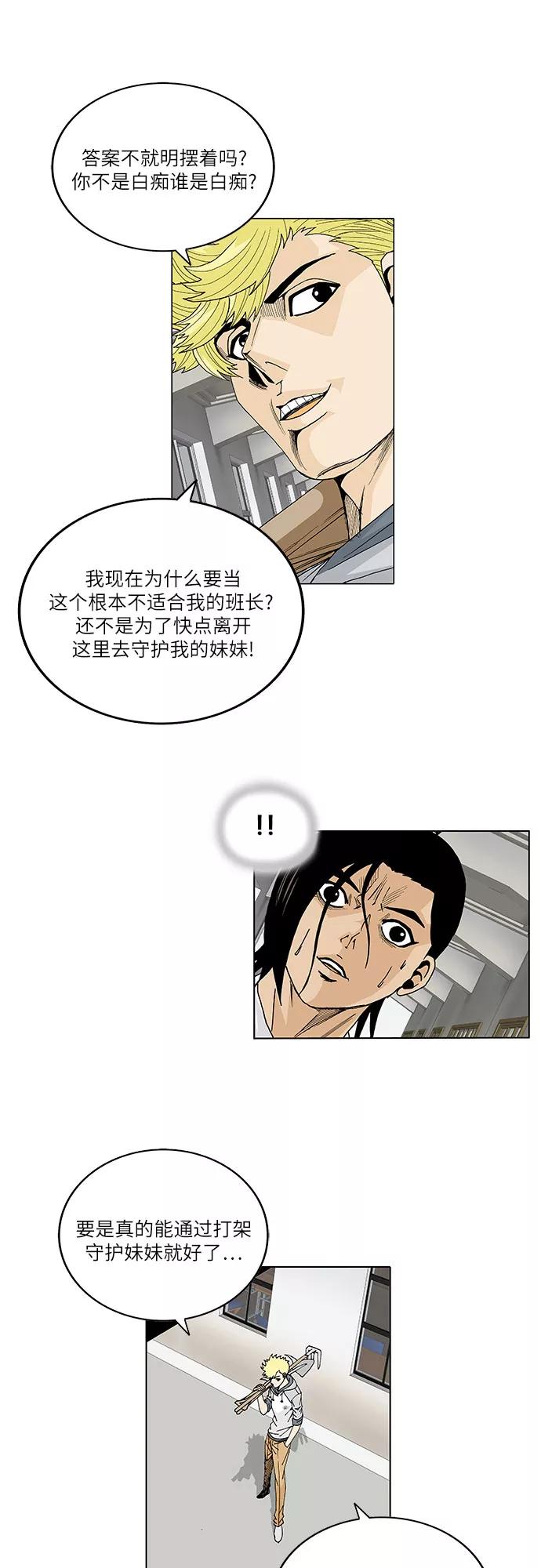 最强传说姜海孝 - 第21话 - 第16张图