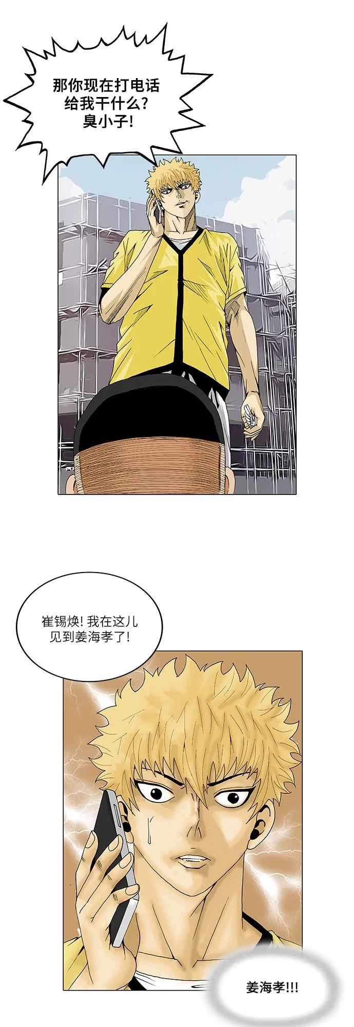 最强传说姜海孝 - 第21话 - 第28张图