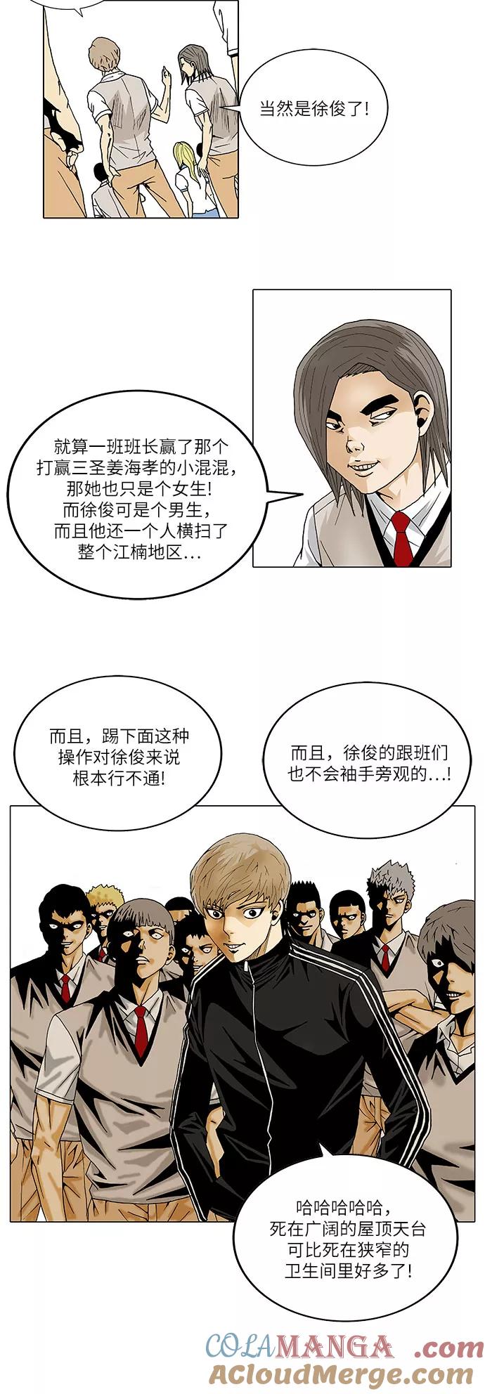 最强传说姜海孝 - 第21话 - 第19张图