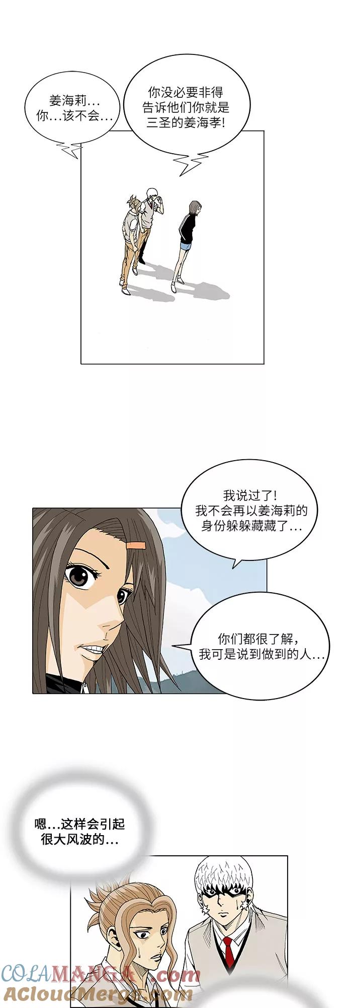 最强传说姜海孝 - 第21话 - 第23张图