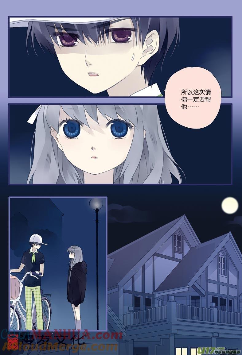 《蓝翅》第9回 圆谎01 第15页