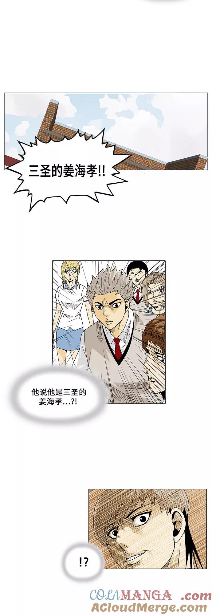 最强传说姜海孝 - 第21话 - 第29张图