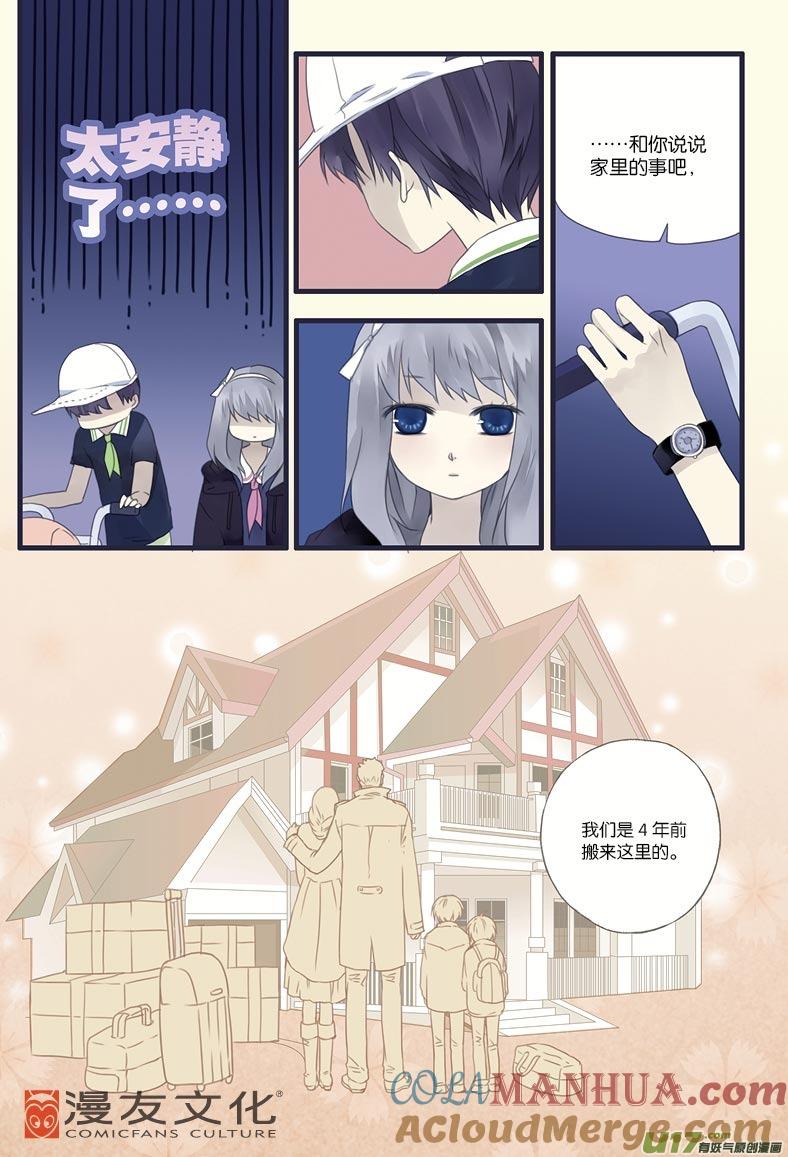 《蓝翅》第9回 圆谎01 第9页