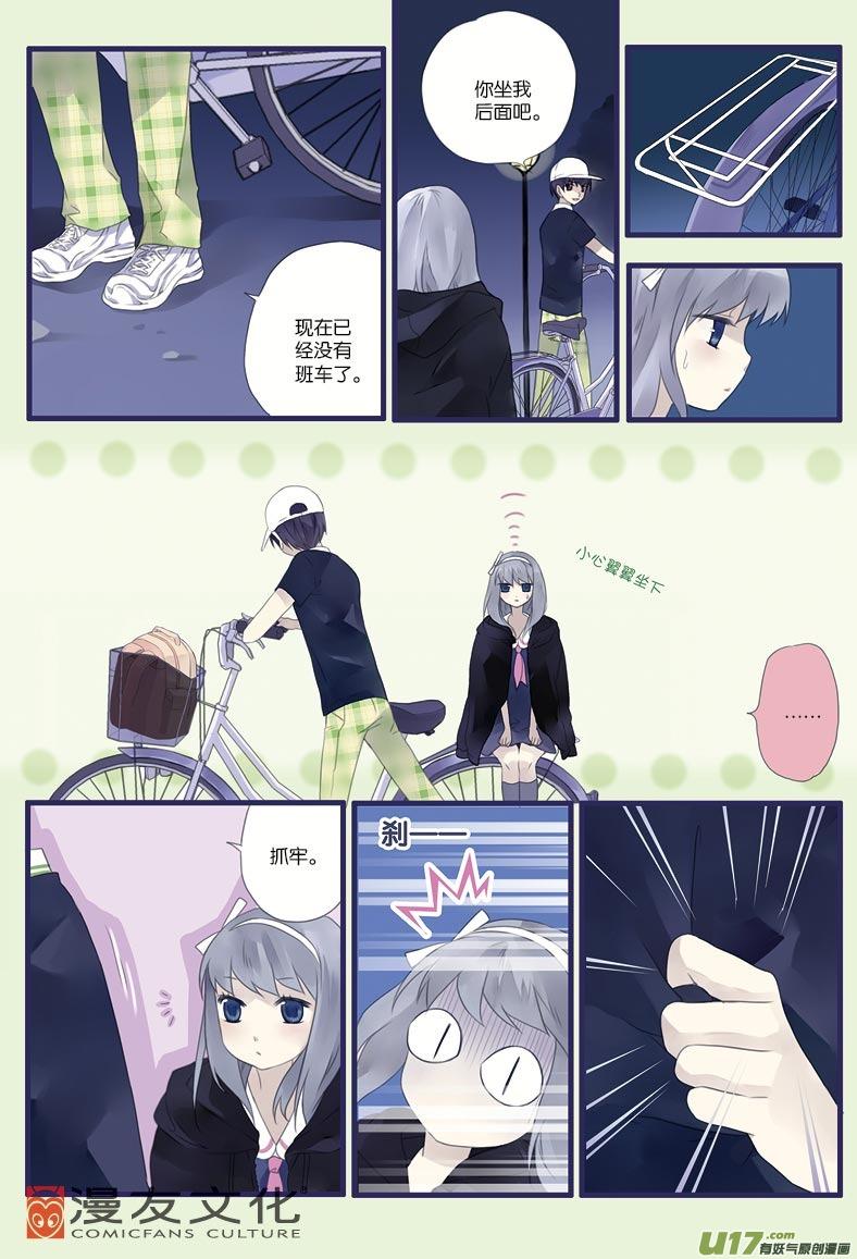 《蓝翅》第9回 圆谎01 第6页
