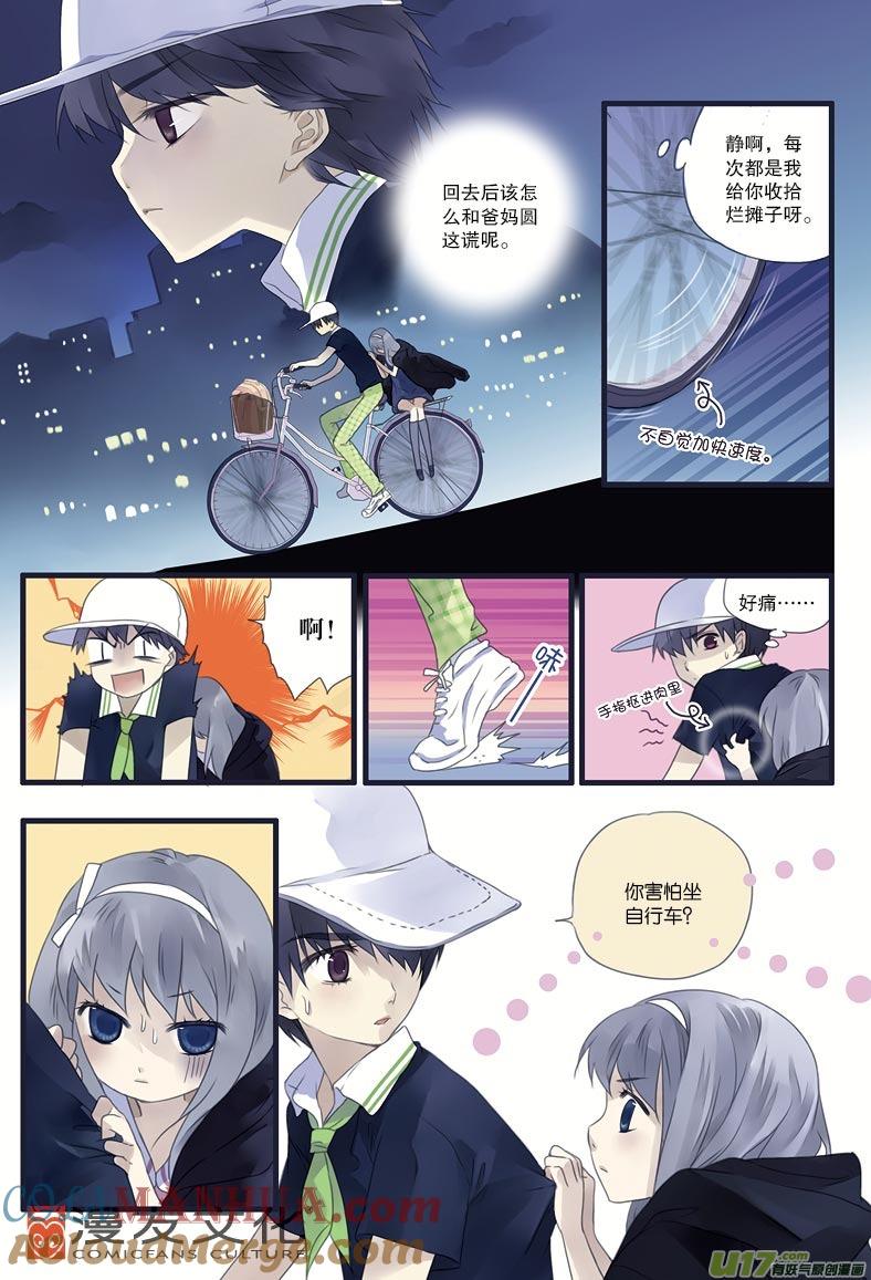 《蓝翅》第9回 圆谎01 第7页