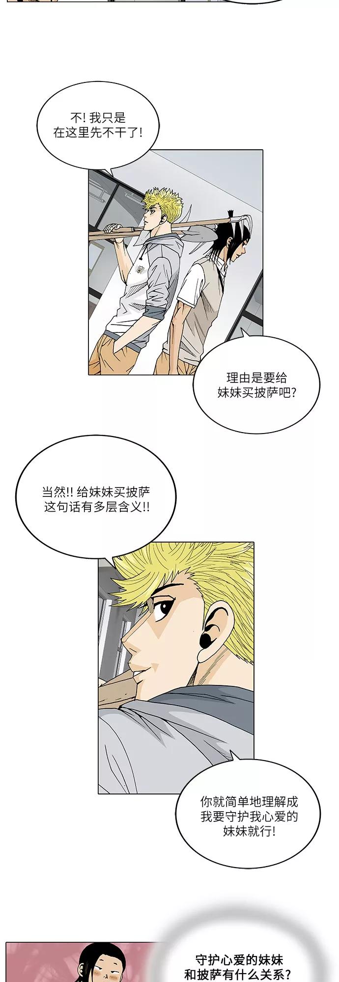 最强传说姜海孝 - 第21话 - 第12张图