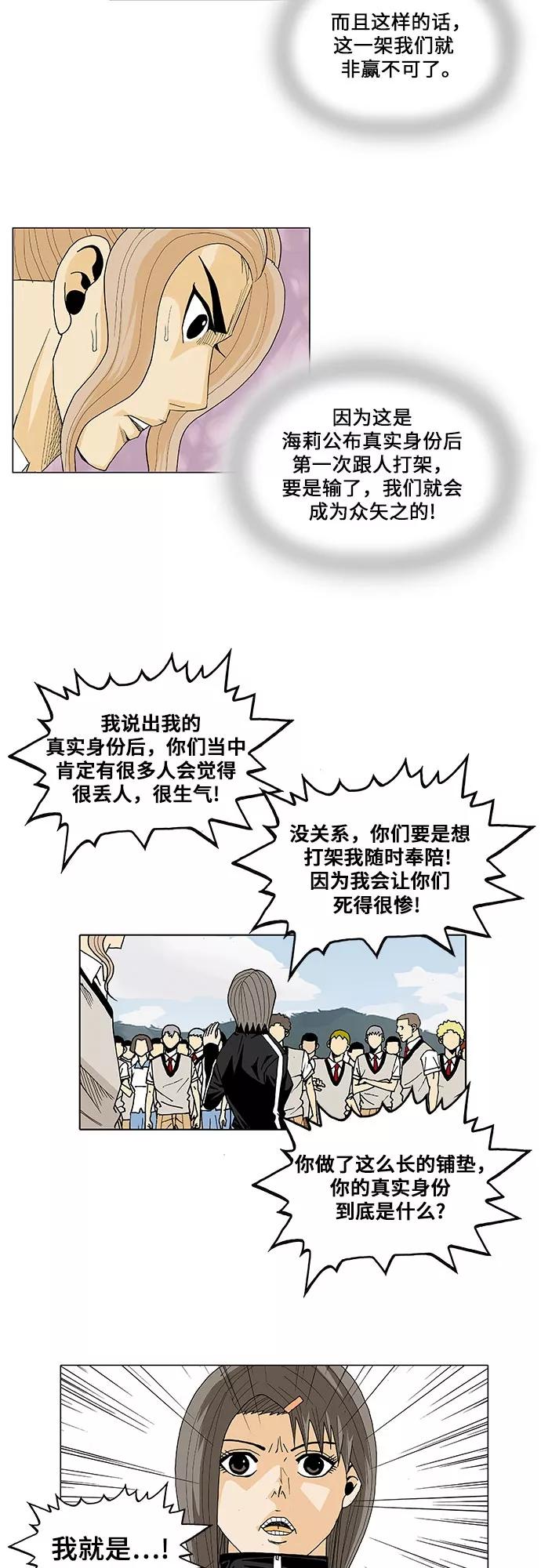 最强传说姜海孝 - 第21话 - 第24张图