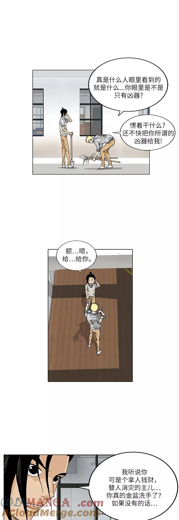 最强传说姜海孝 - 第21话 - 第11张图