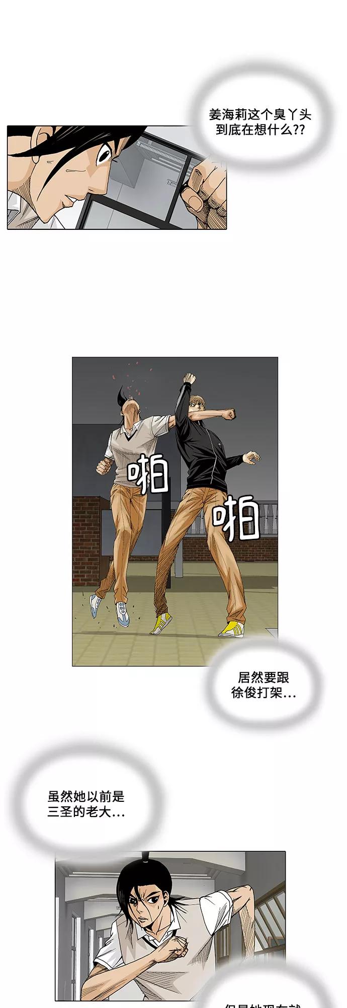 最强传说姜海孝 - 第21话 - 第4张图