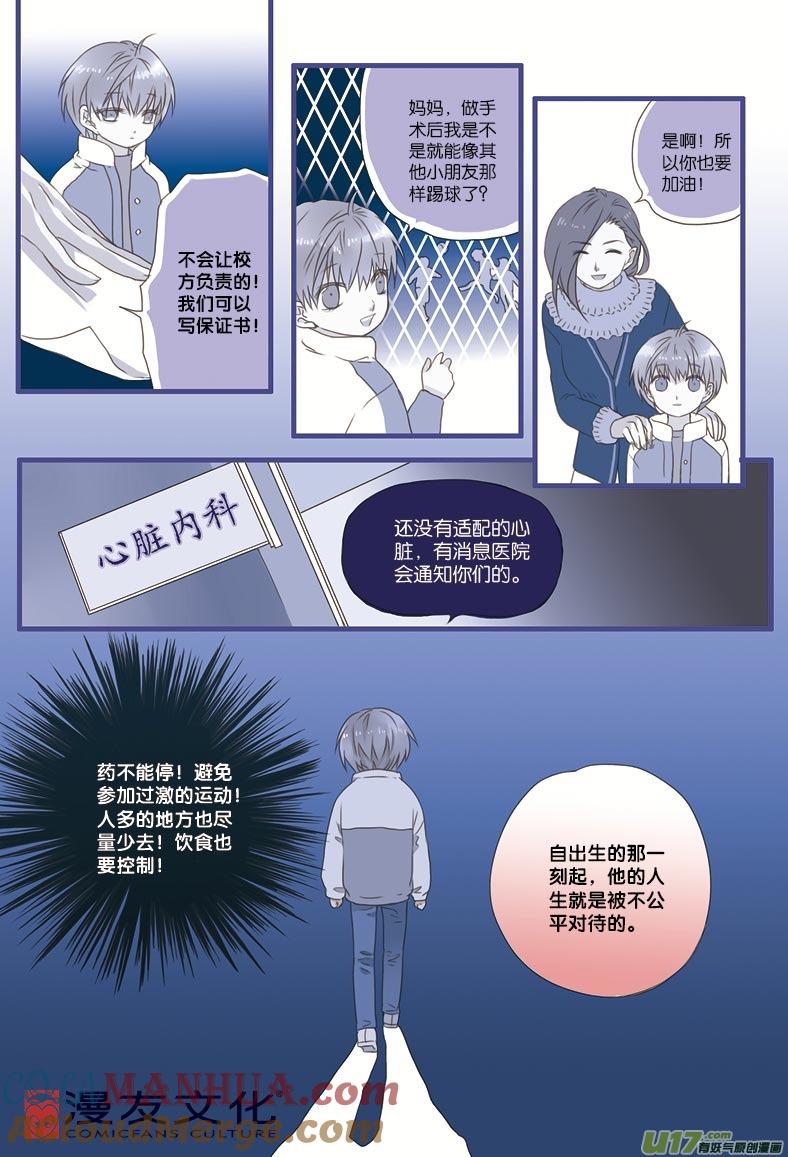 《蓝翅》第9回 圆谎01 第13页