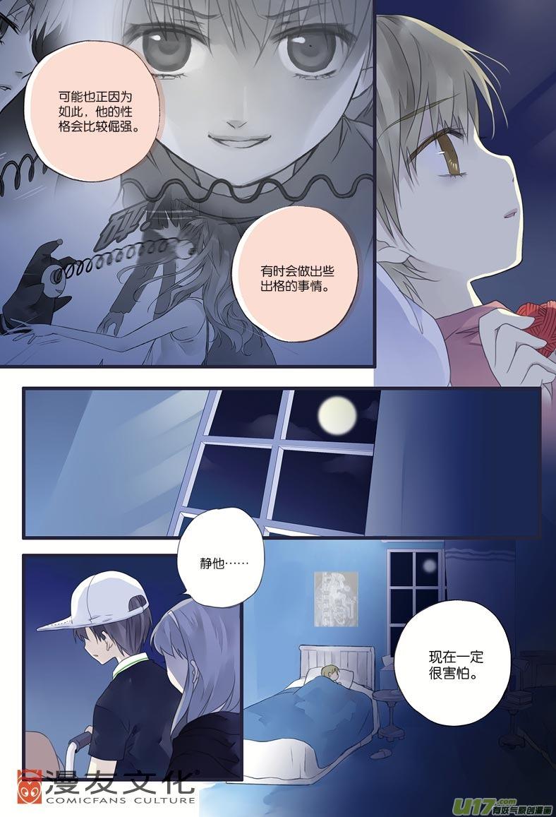 《蓝翅》第9回 圆谎01 第14页
