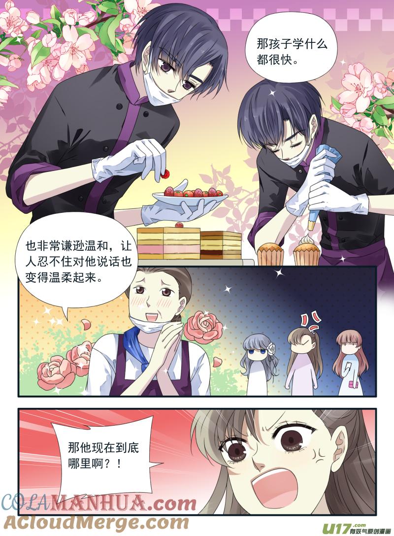 《蓝翅》第69回颠覆04 颠覆04 第3页