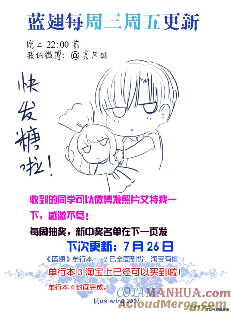 《蓝翅》第69回颠覆04 颠覆04 第11页