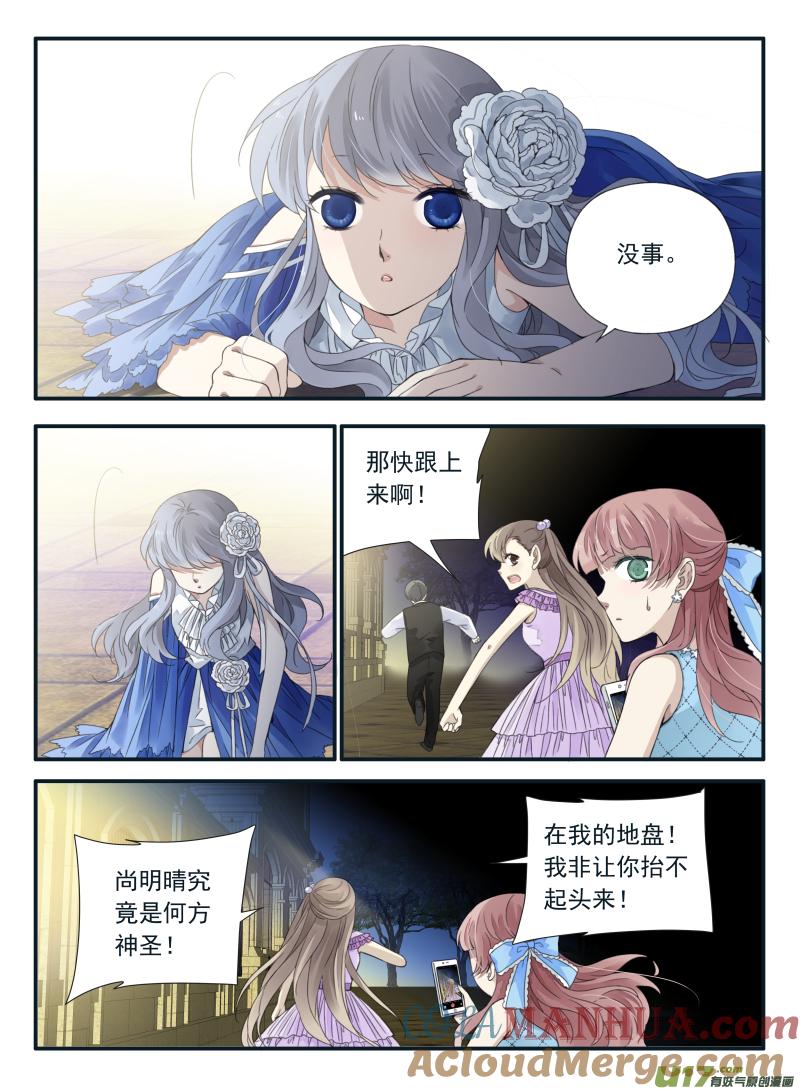 《蓝翅》第69回颠覆04 颠覆04 第8页