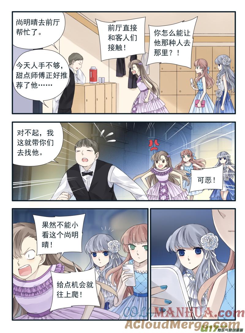 《蓝翅》第69回颠覆04 颠覆04 第6页