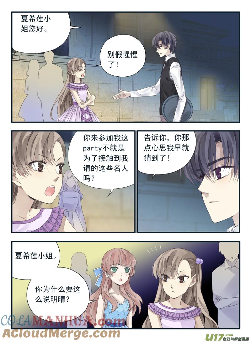 《蓝翅》第69回颠覆05 第2页