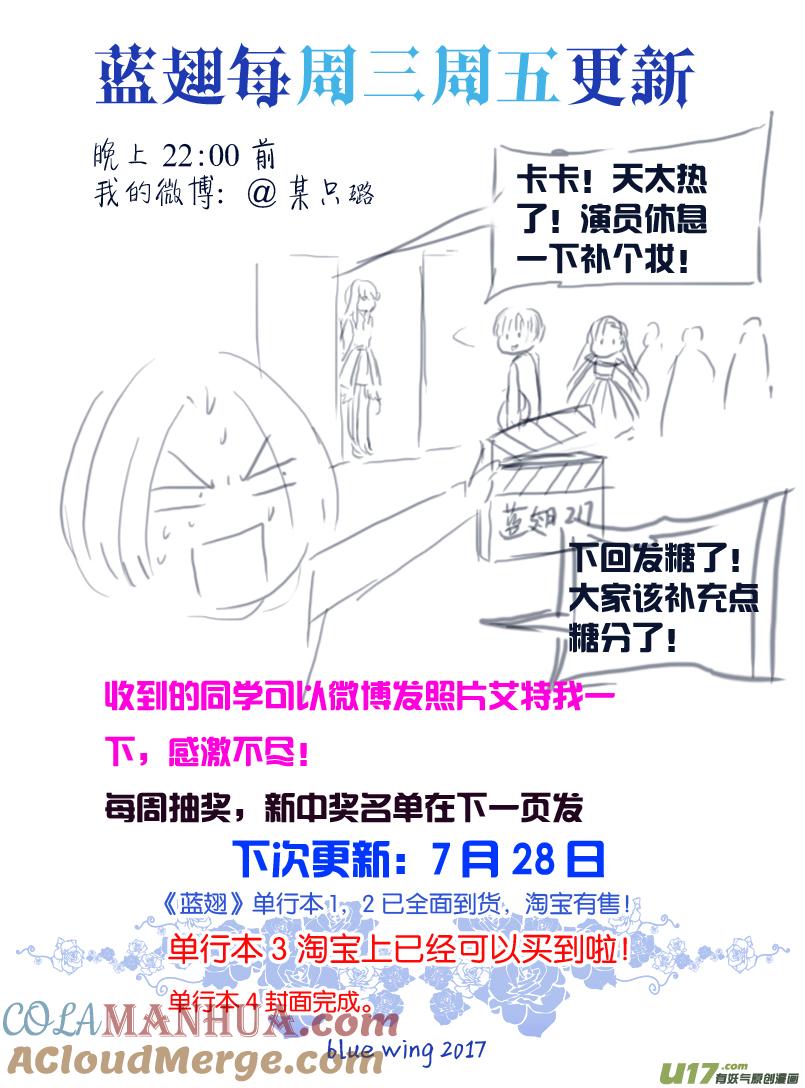 《蓝翅》第69回颠覆05 第8页