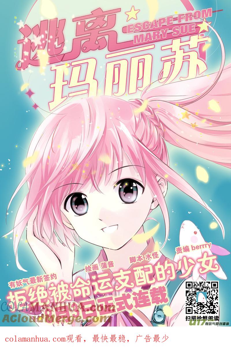 《蓝翅》第69回颠覆06 颠覆06 第14页