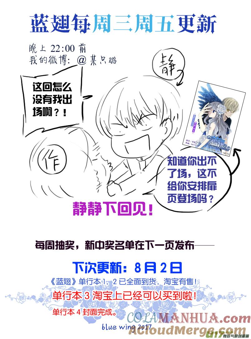 《蓝翅》第69回颠覆06 颠覆06 第12页