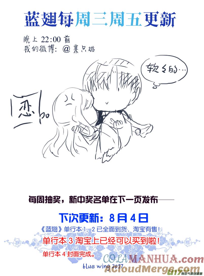 《蓝翅》第70回现实01 第13页
