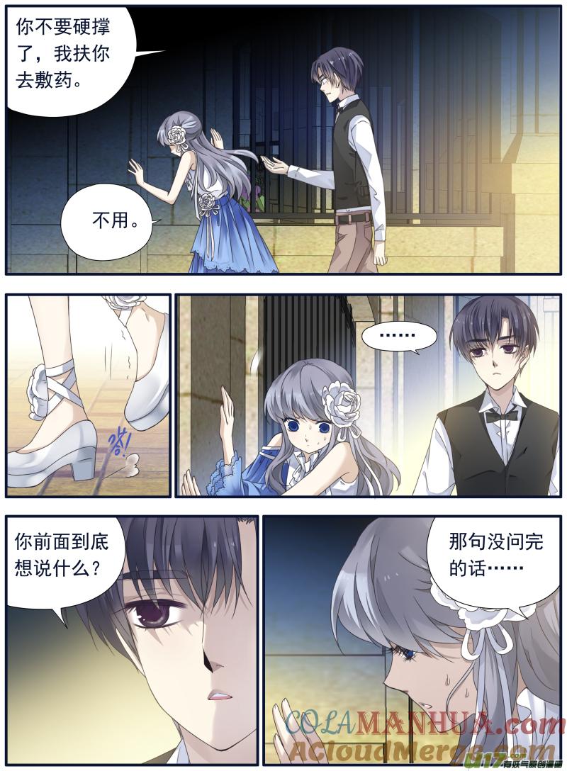 《蓝翅》第70回现实01 第11页