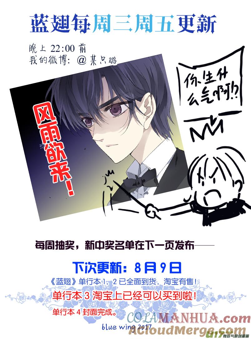 《蓝翅》第70回 现实02 第12页