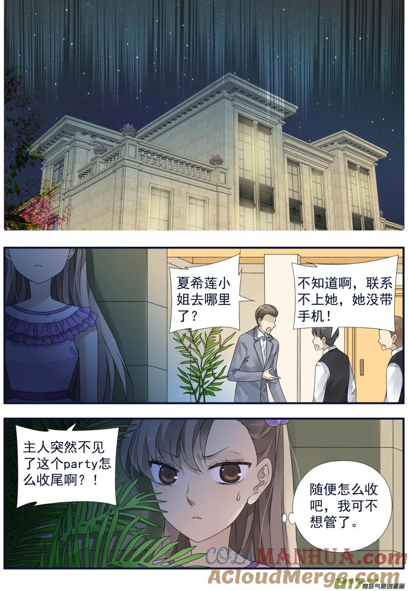 《蓝翅》第70回现实03 第11页