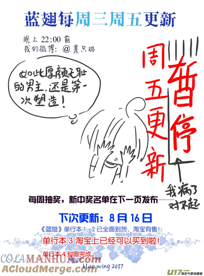 《蓝翅》第70回现实03 第12页
