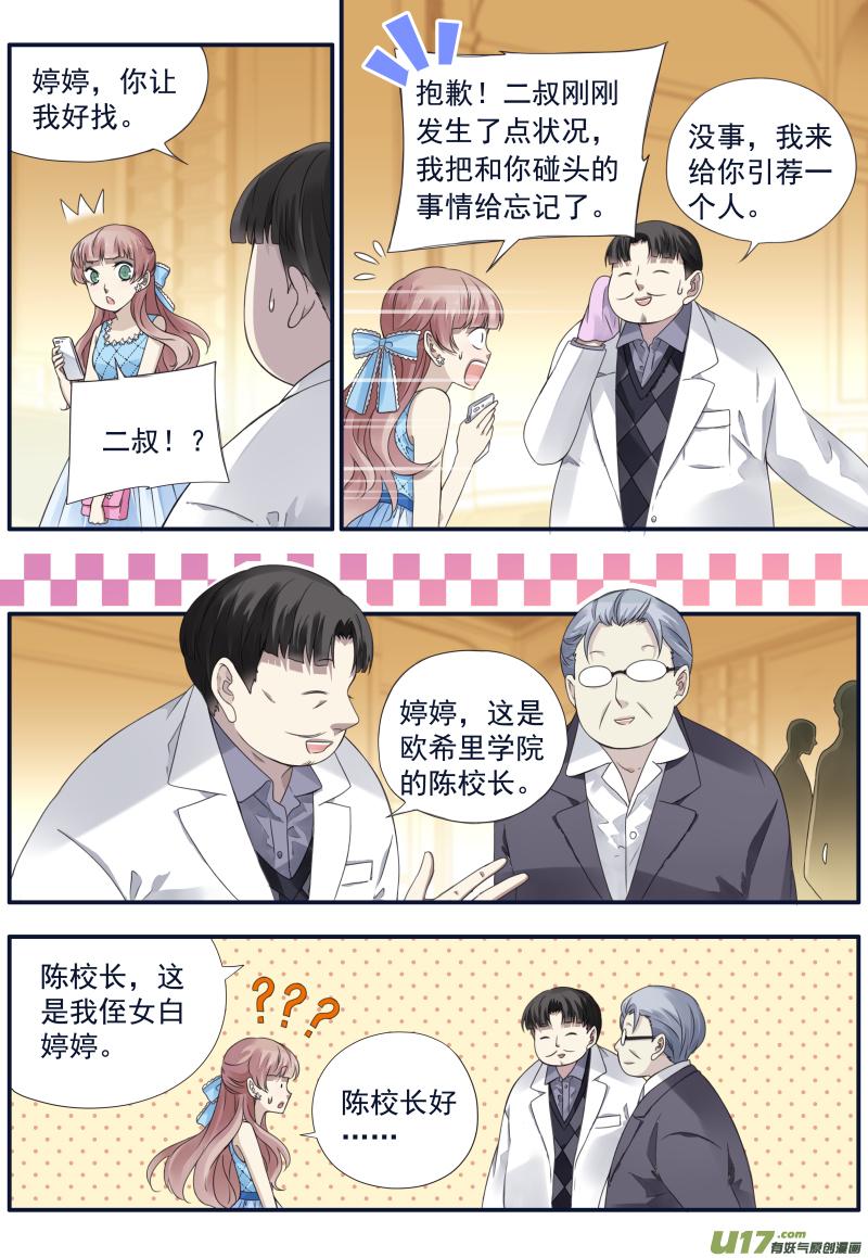 《蓝翅》第70回现实04 第4页