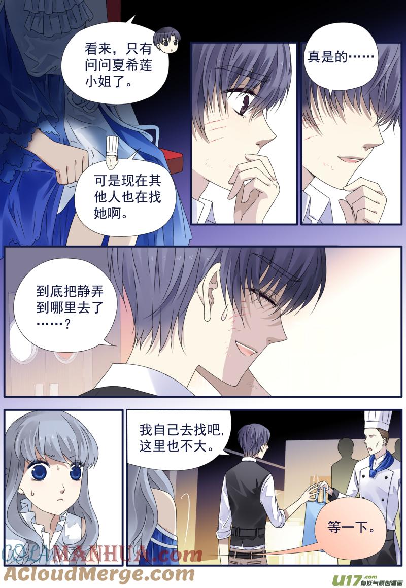 《蓝翅》第70回现实04 第11页