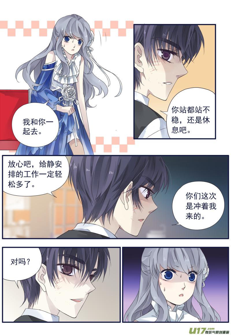 《蓝翅》第70回现实04 第12页