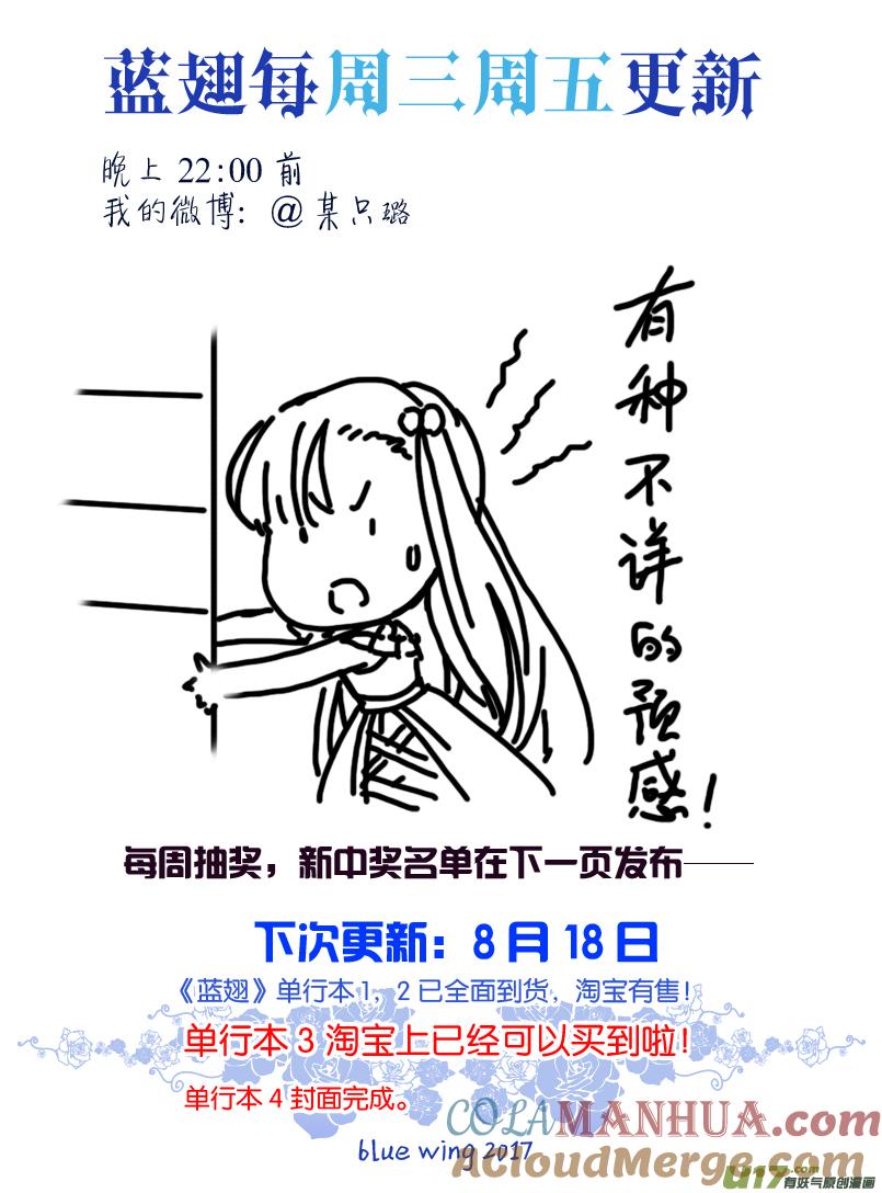《蓝翅》第70回现实04 第15页