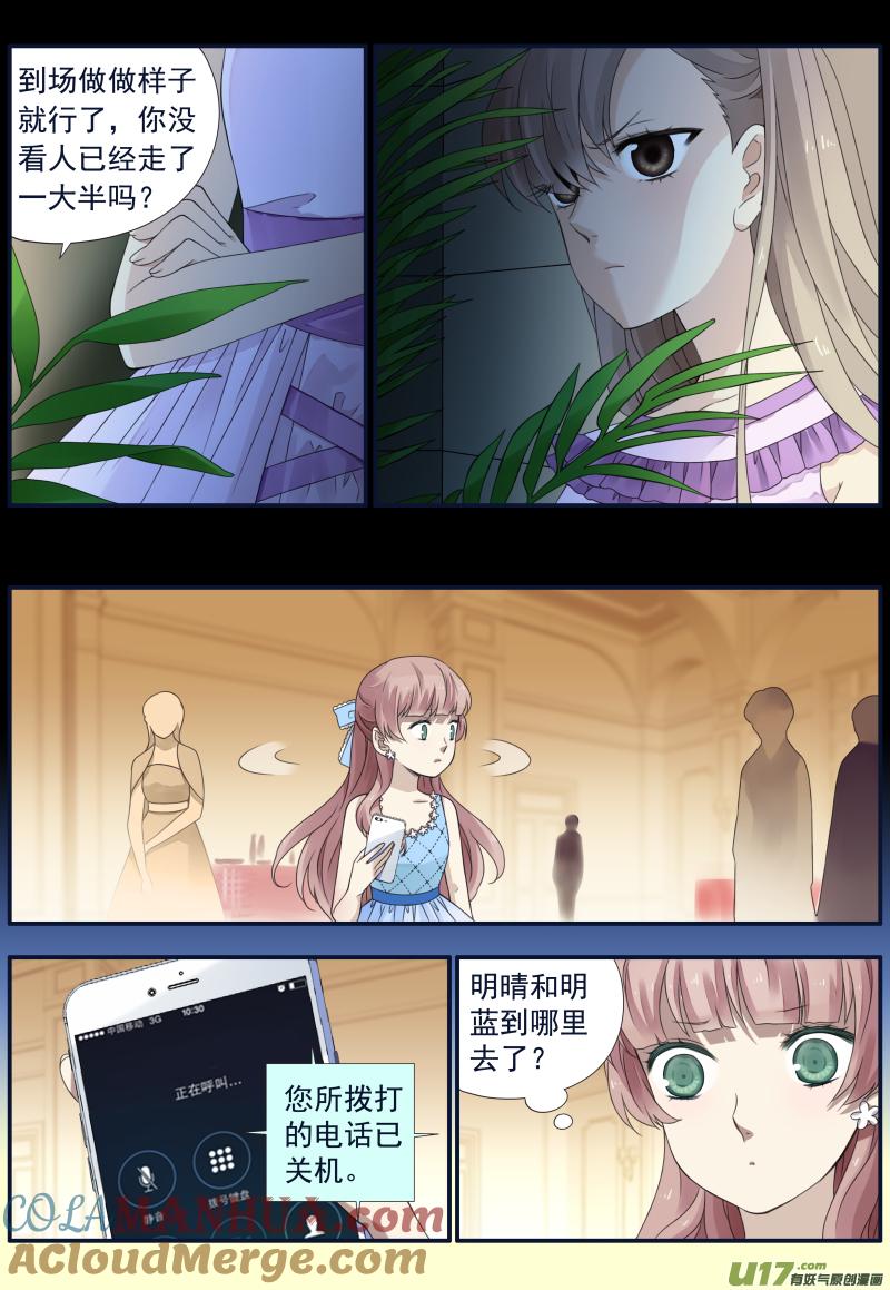 《蓝翅》第70回现实04 第3页