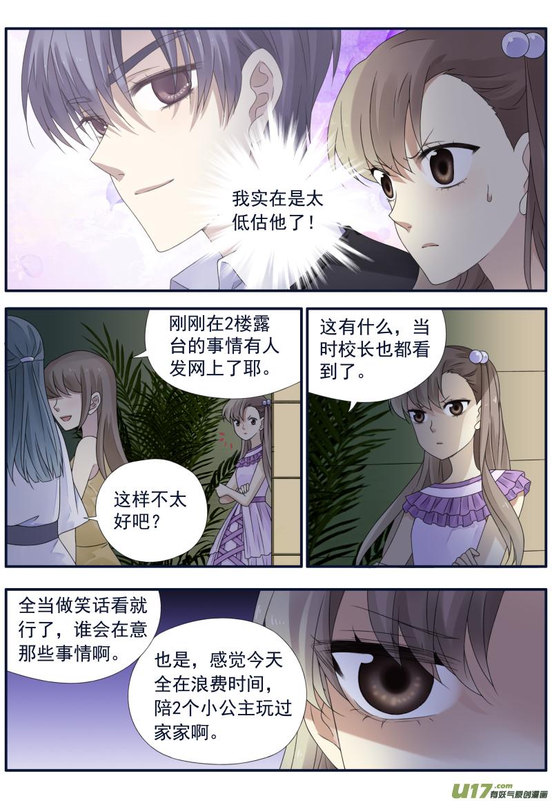 《蓝翅》第70回现实04 第2页