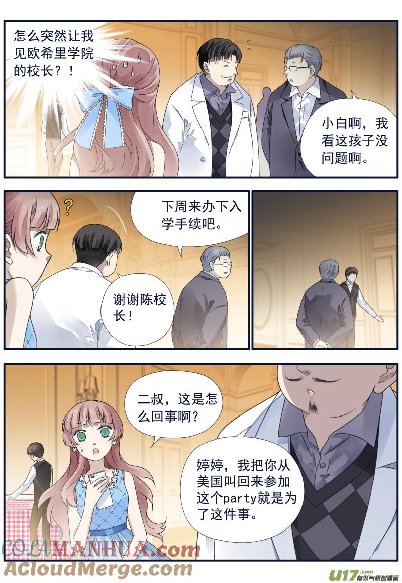 《蓝翅》第70回现实04 第5页