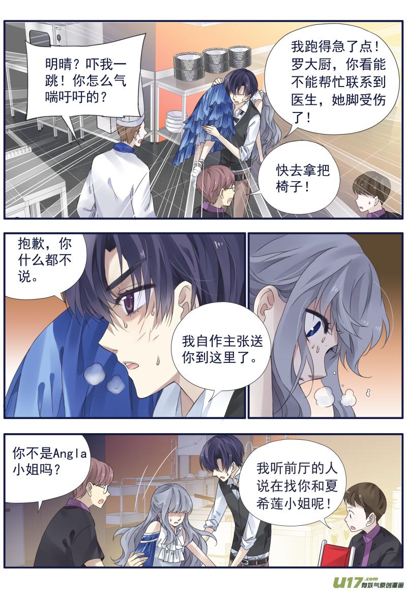 《蓝翅》第70回现实04 第8页
