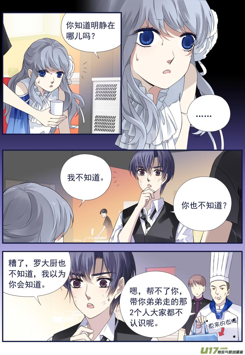 《蓝翅》第70回现实04 第10页